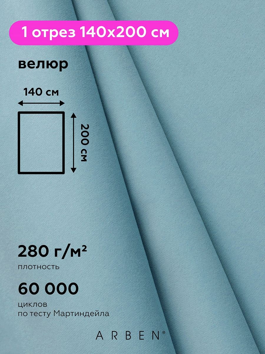 Велюр ультра биттер (76 фото)