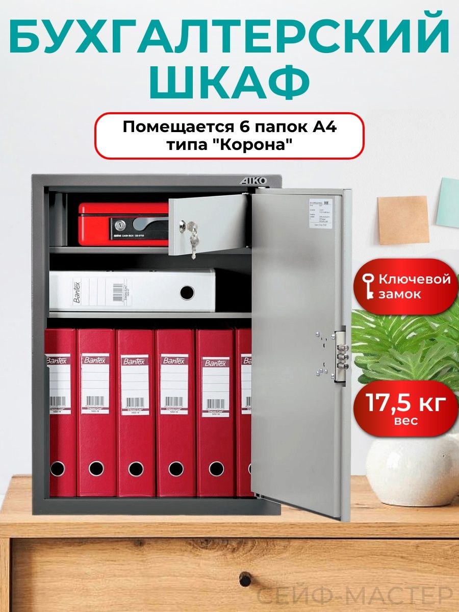 Сейф Aiko SL-65t