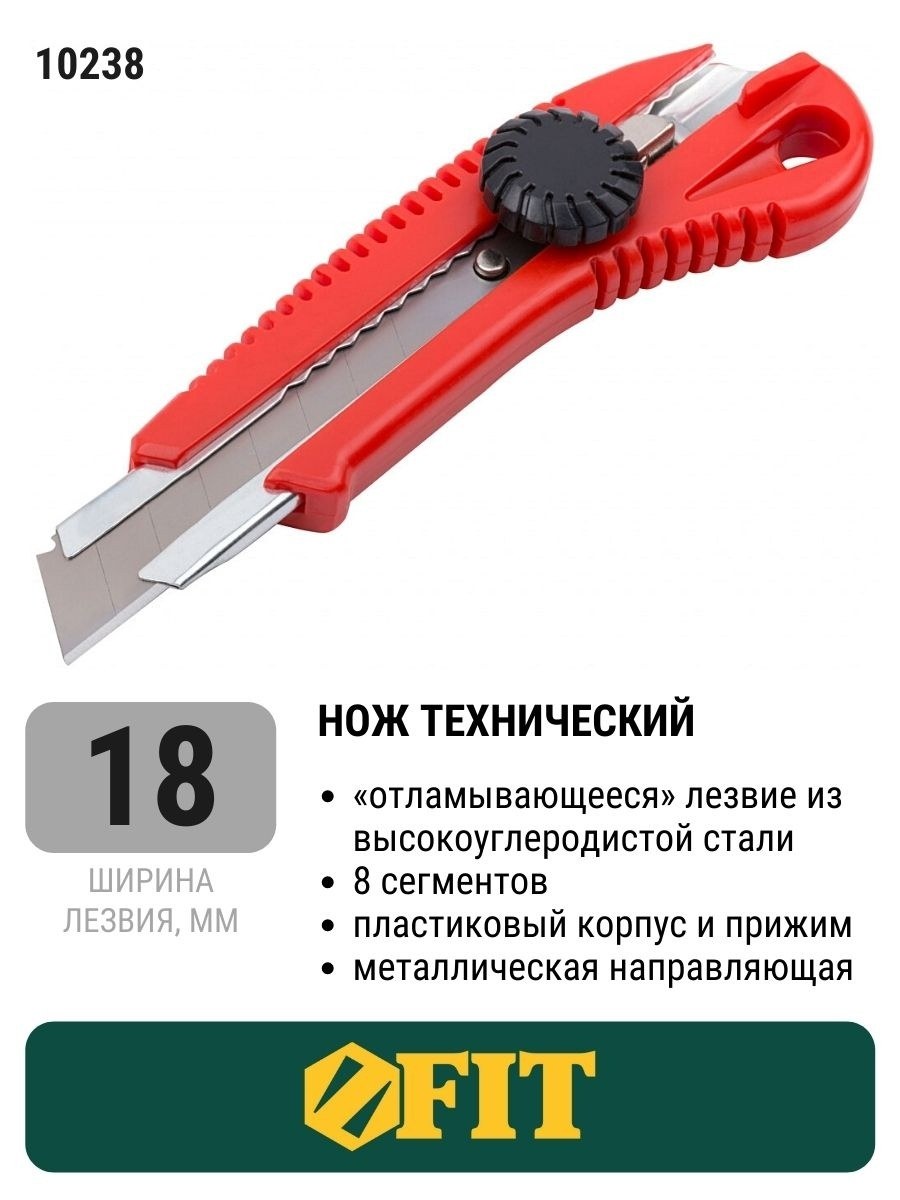 Строительный нож fit it (67 фото)