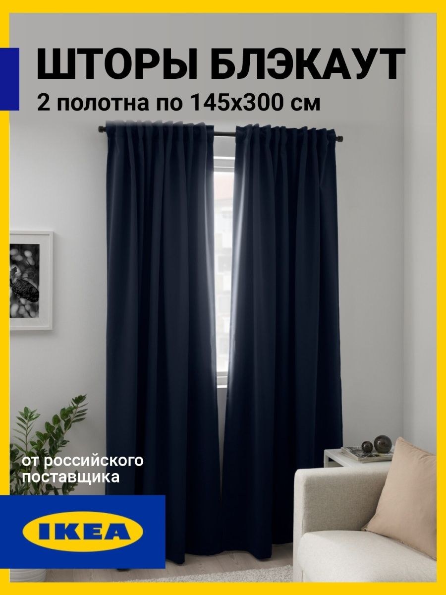 Шторы майгулл икеа в интерьере (75 фото)