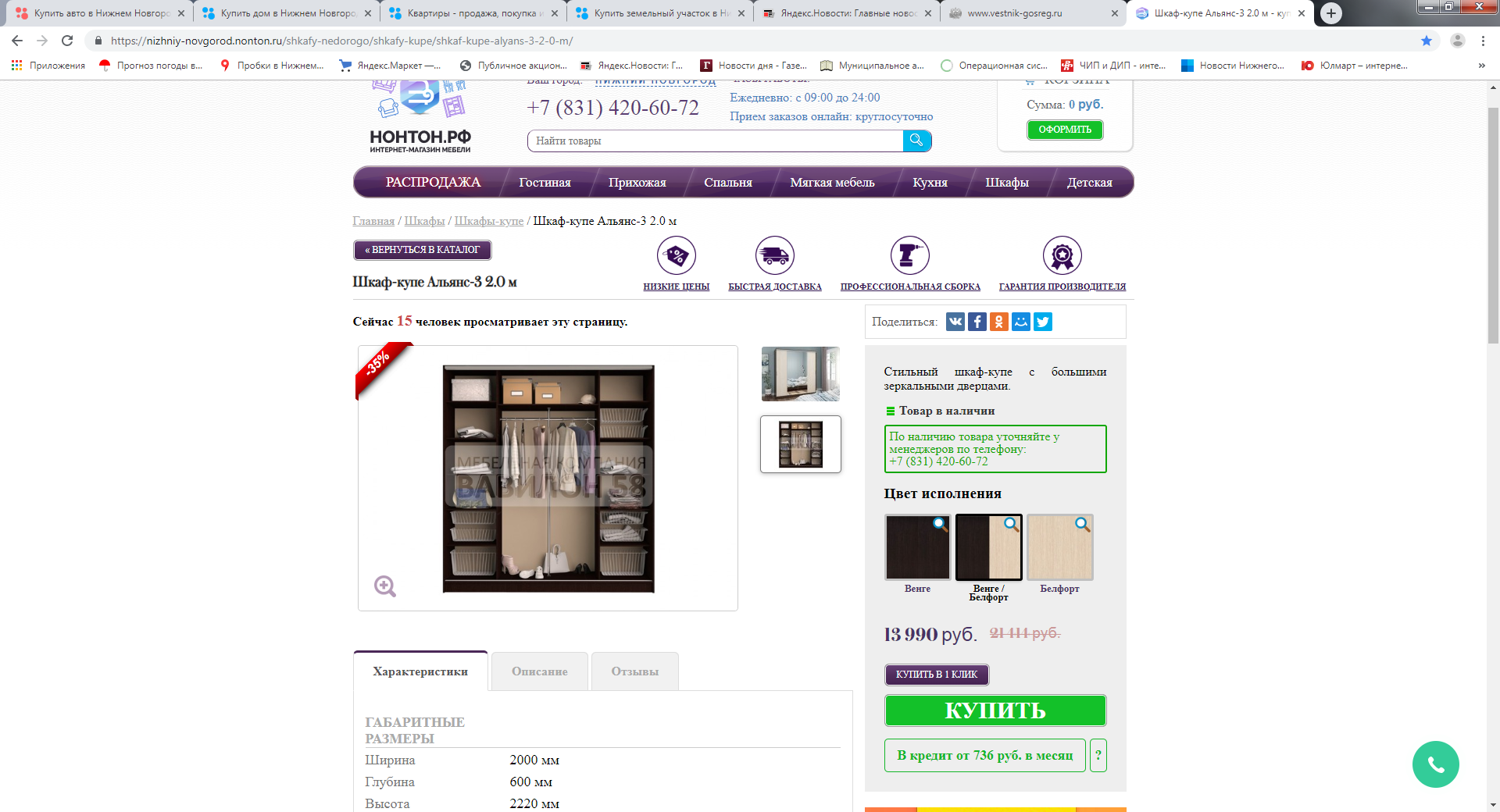Нонтон мебель интернет магазин каталог цены