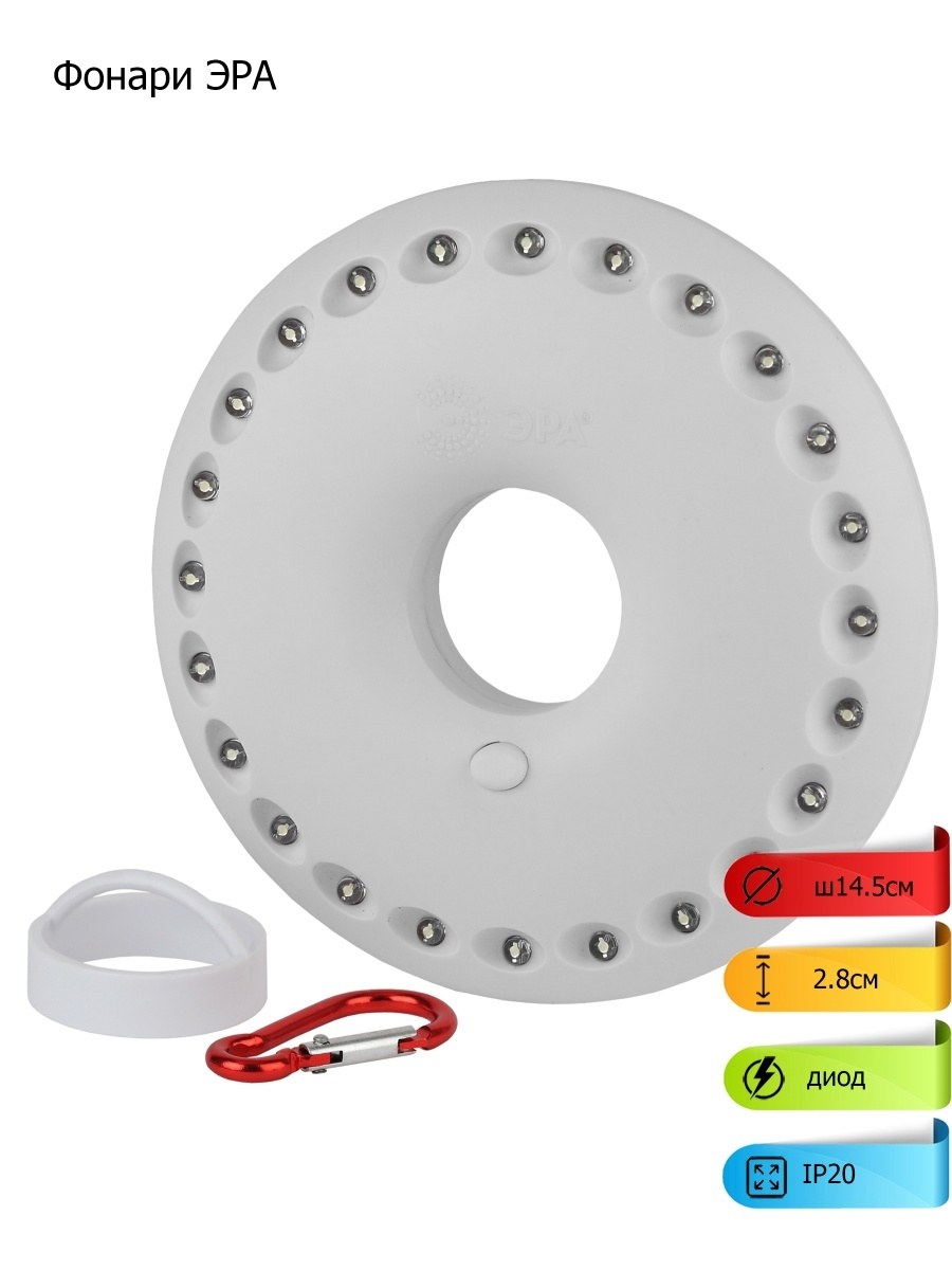 Кольцо светильник Эра светодиодный для кемпинга
