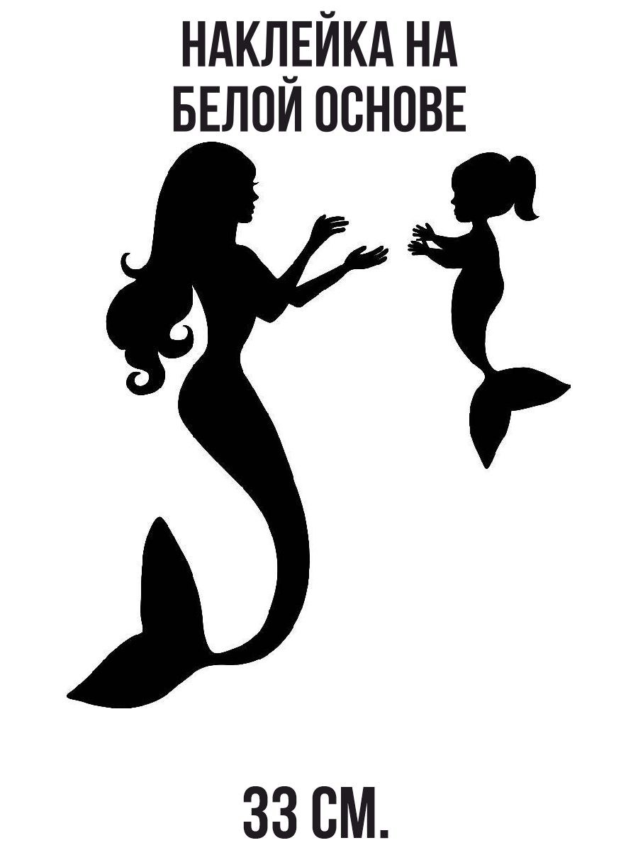 Трафарет русалки