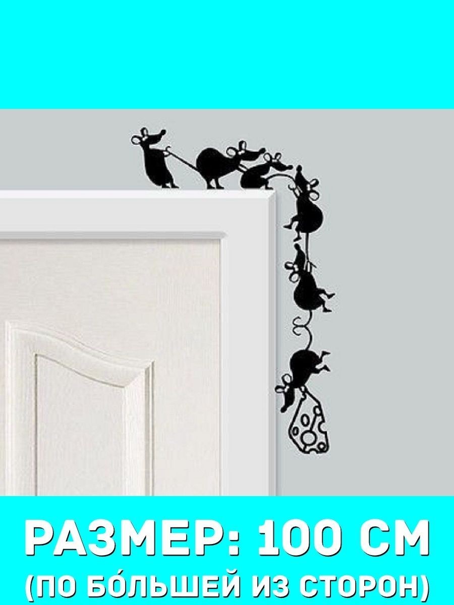 Декор для двери украшение на дверь мышь ARTXL