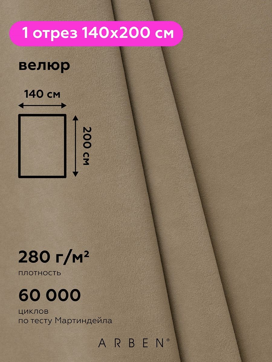 Ткань велюр ultra dove (67 фото)