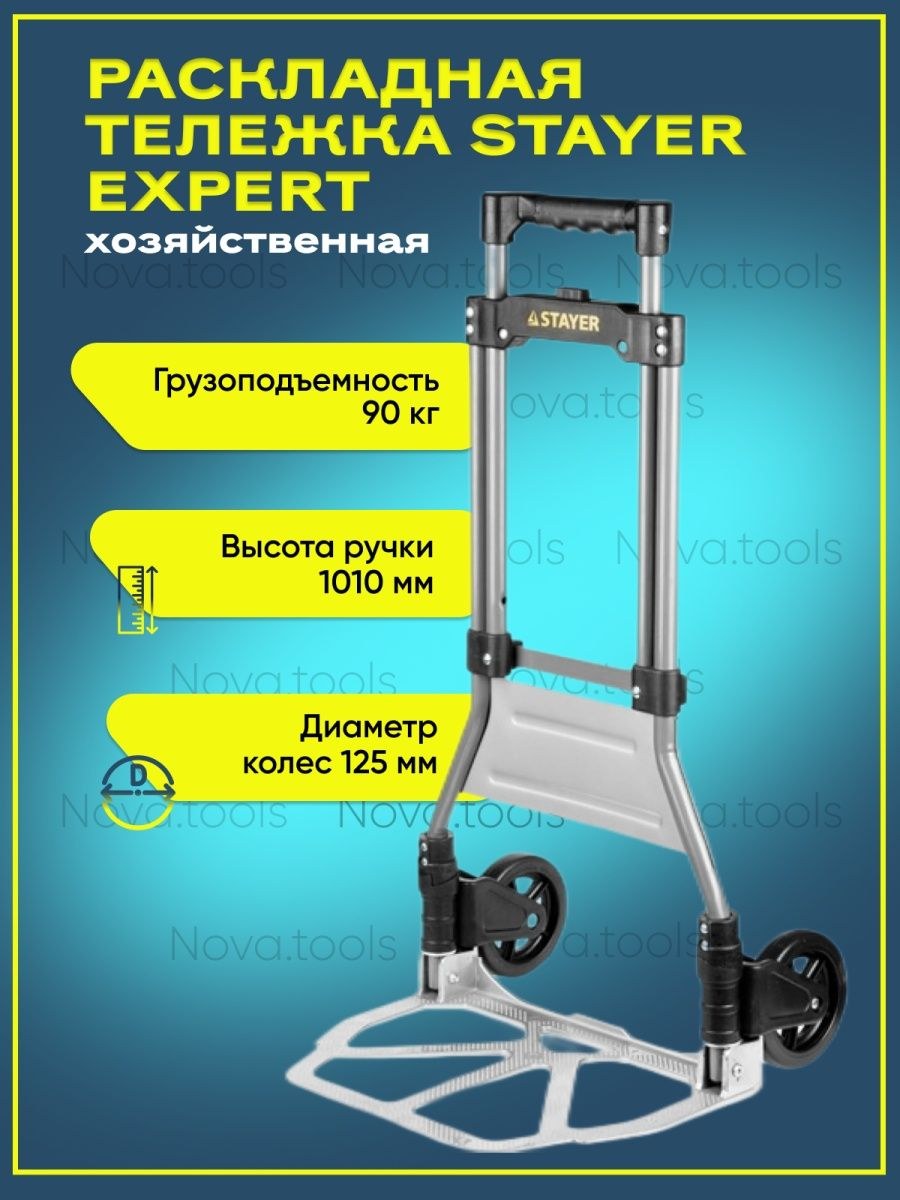 Профессиональная тележка stayer (74 фото)
