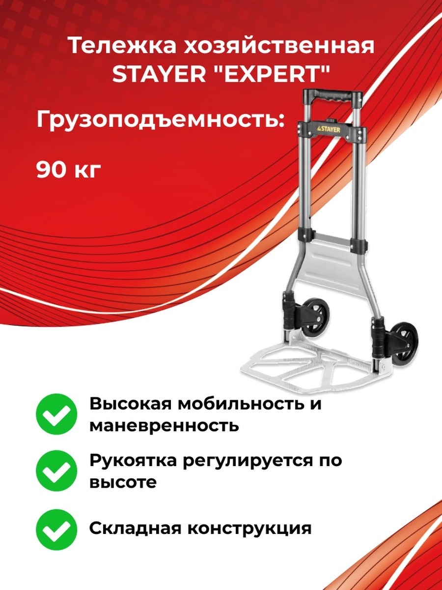 Тележка хозяйственная Stayer