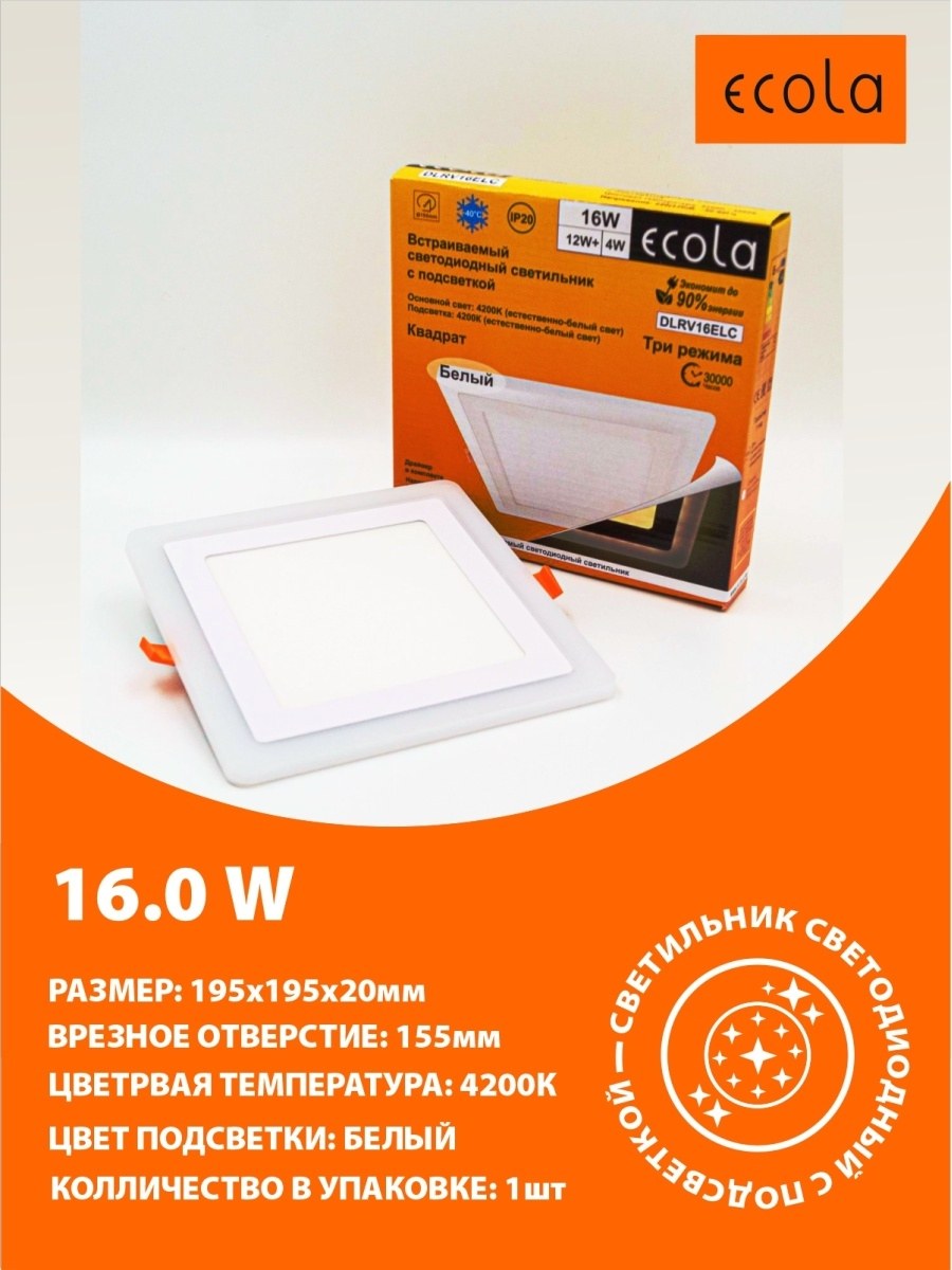 Светильник встраиваемый led Ecola Downlight квадрат 15вт 220в 6500к 195x195x20, драйвер