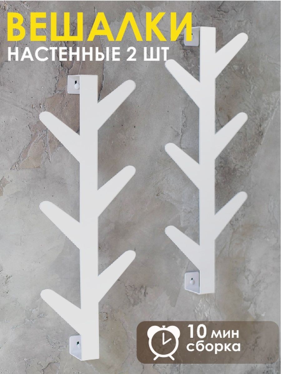 Arttome вешалка настенная купить