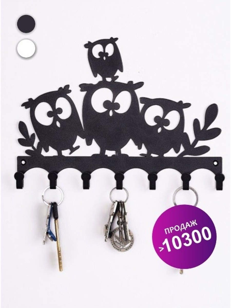 Стильная ключница на стену