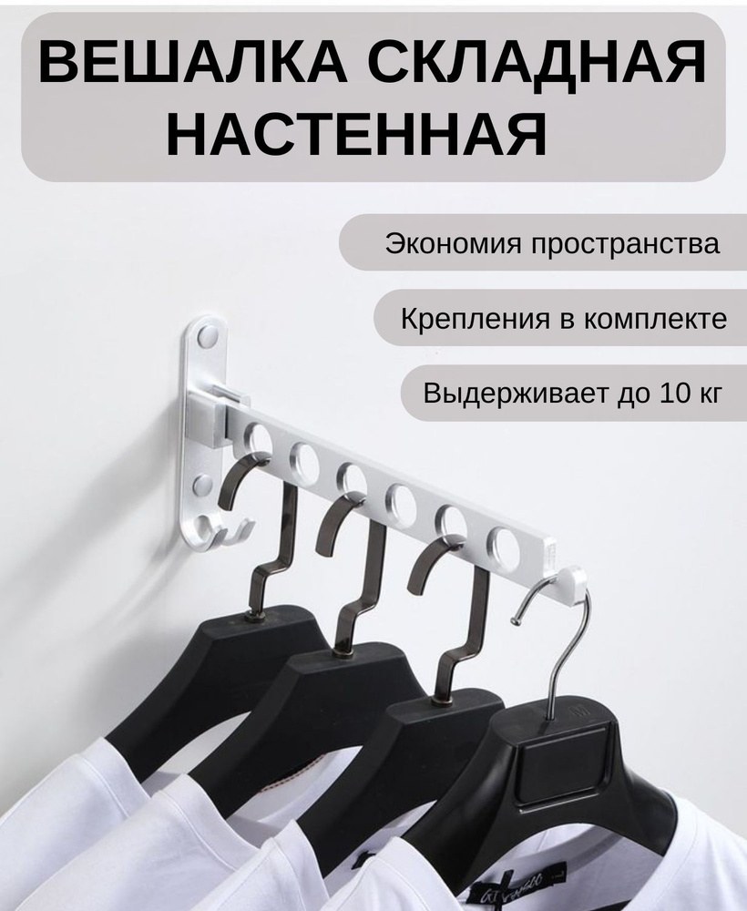 Вешалка настенная раскладная (67 фото)