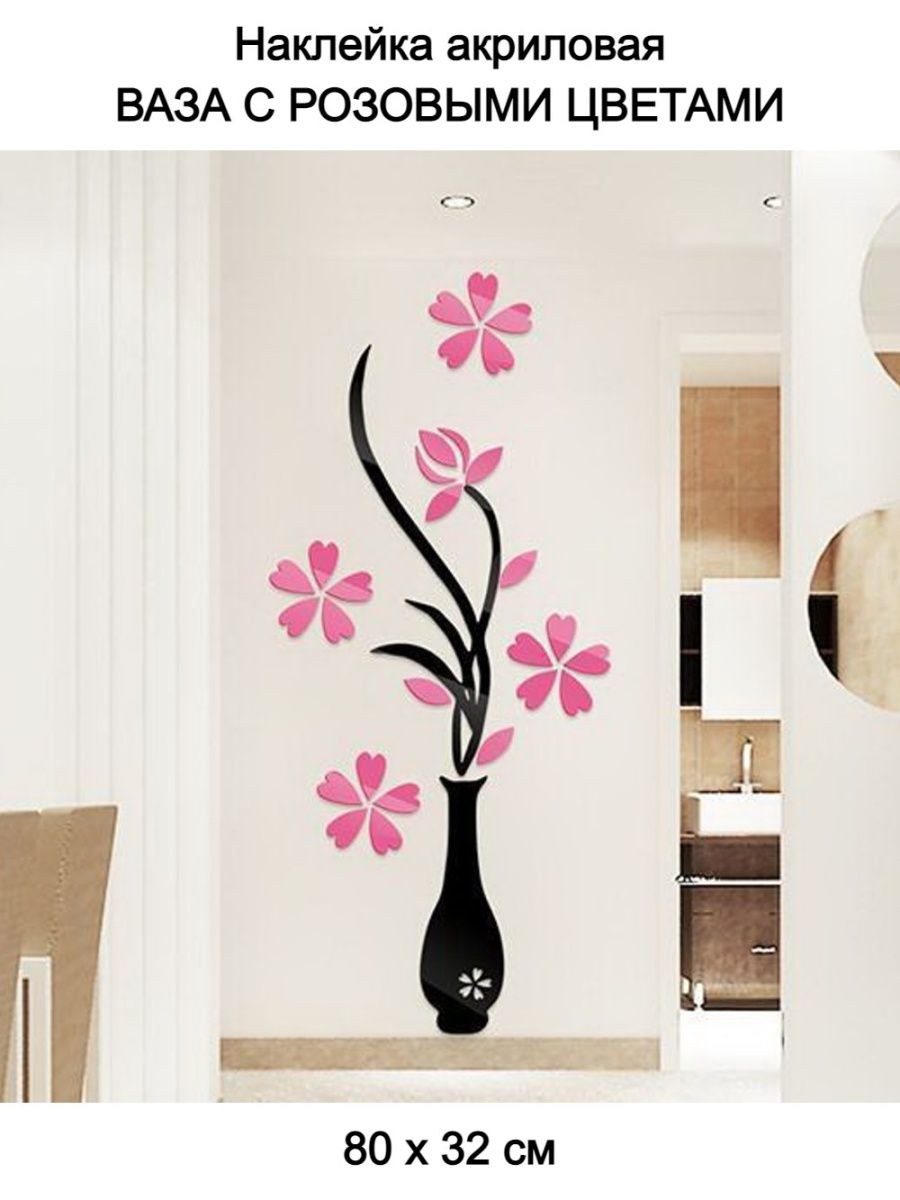 Акриловые наклейки на стену на кухню