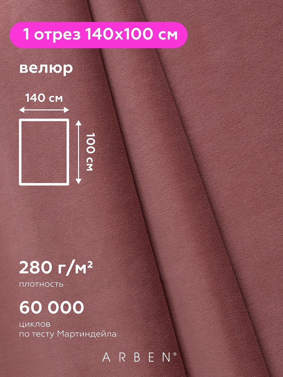 Ткань мебельная велюр ultra (75 фото)