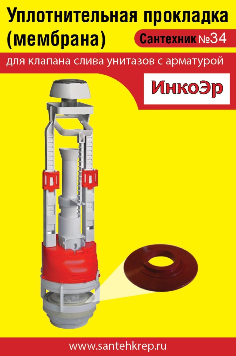 Мембрана запорная для арматуры Инкоэр