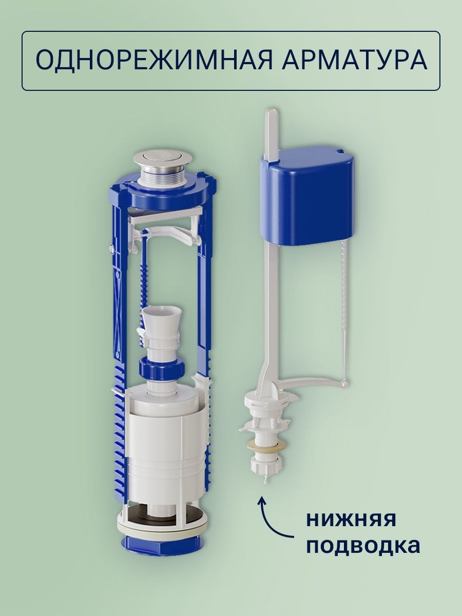 Универсальная арматура для унитаза сливного бачка клапан нижняя подводка (69 фото)