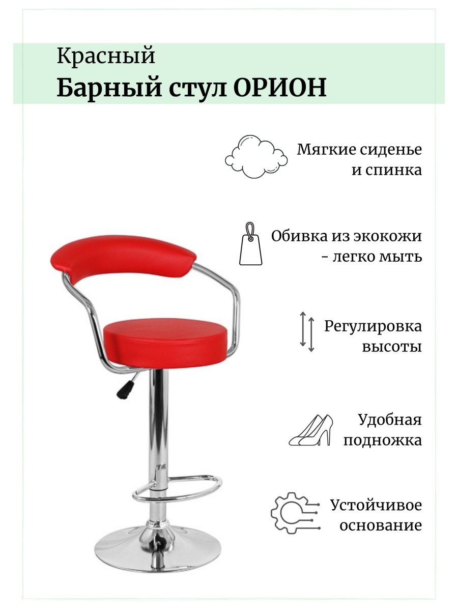 Стул барный красный со спинкой