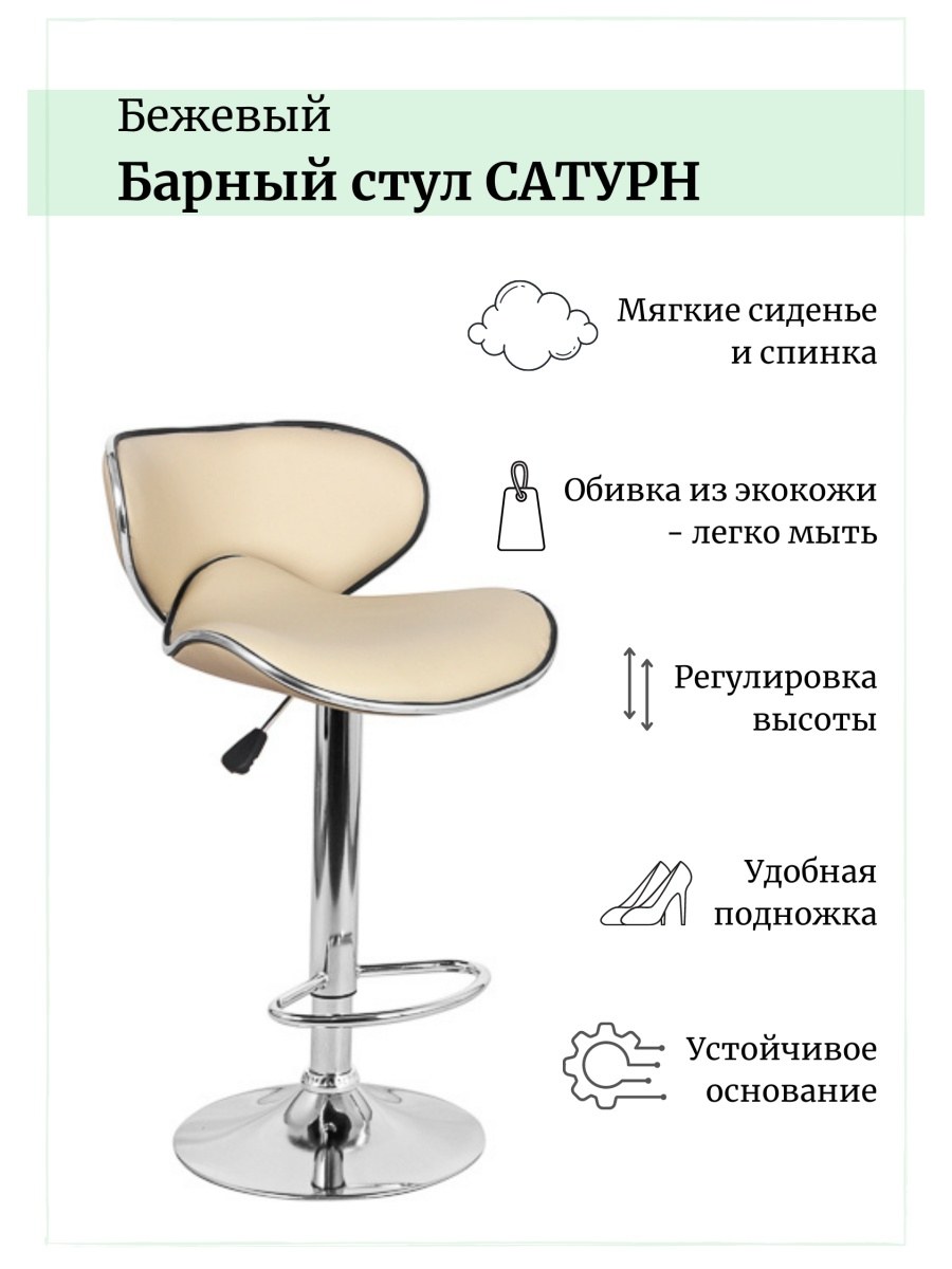 Барный стул Сатурн