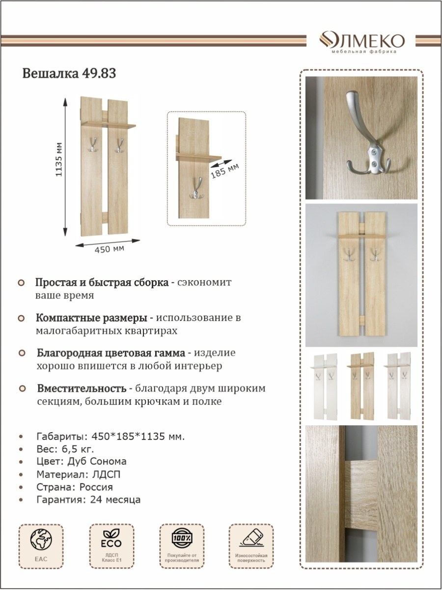 Прихожая Каролина Олмеко