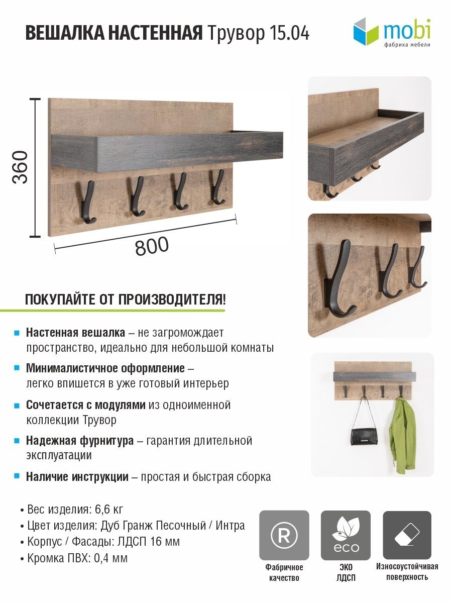 Вешалка Лючия бетон Пайн