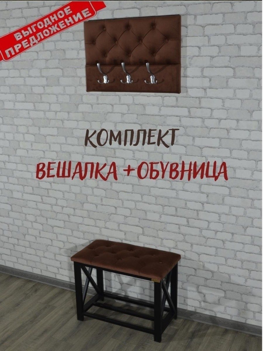 Вешалка в прихожую настенная лофт