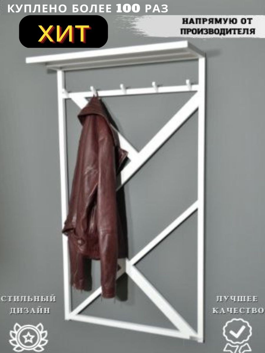 Вешалка настенная в прихожую из велюра, в квартиру melwellen