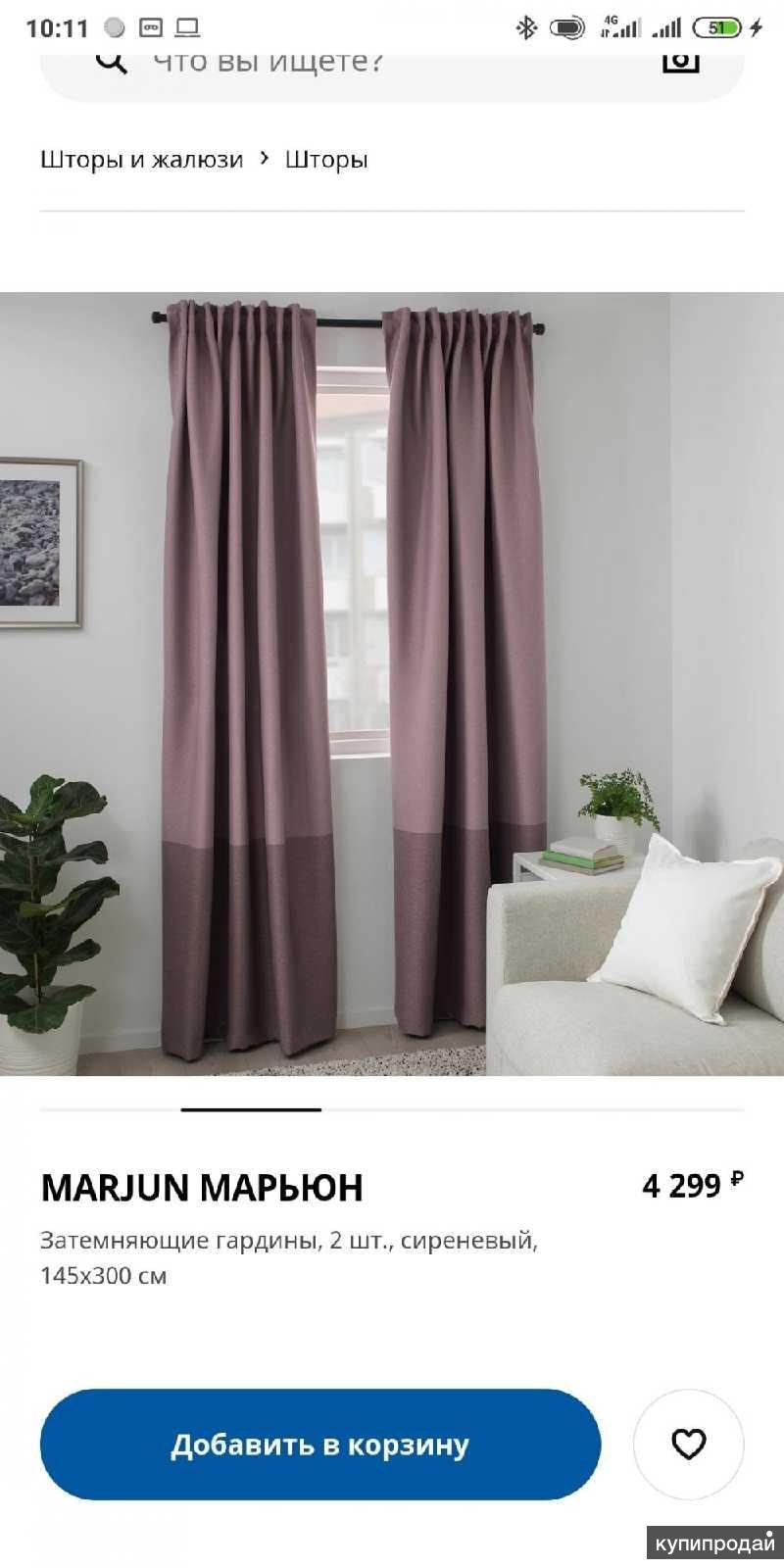 Marjun МАРЬЮН шторы икеа