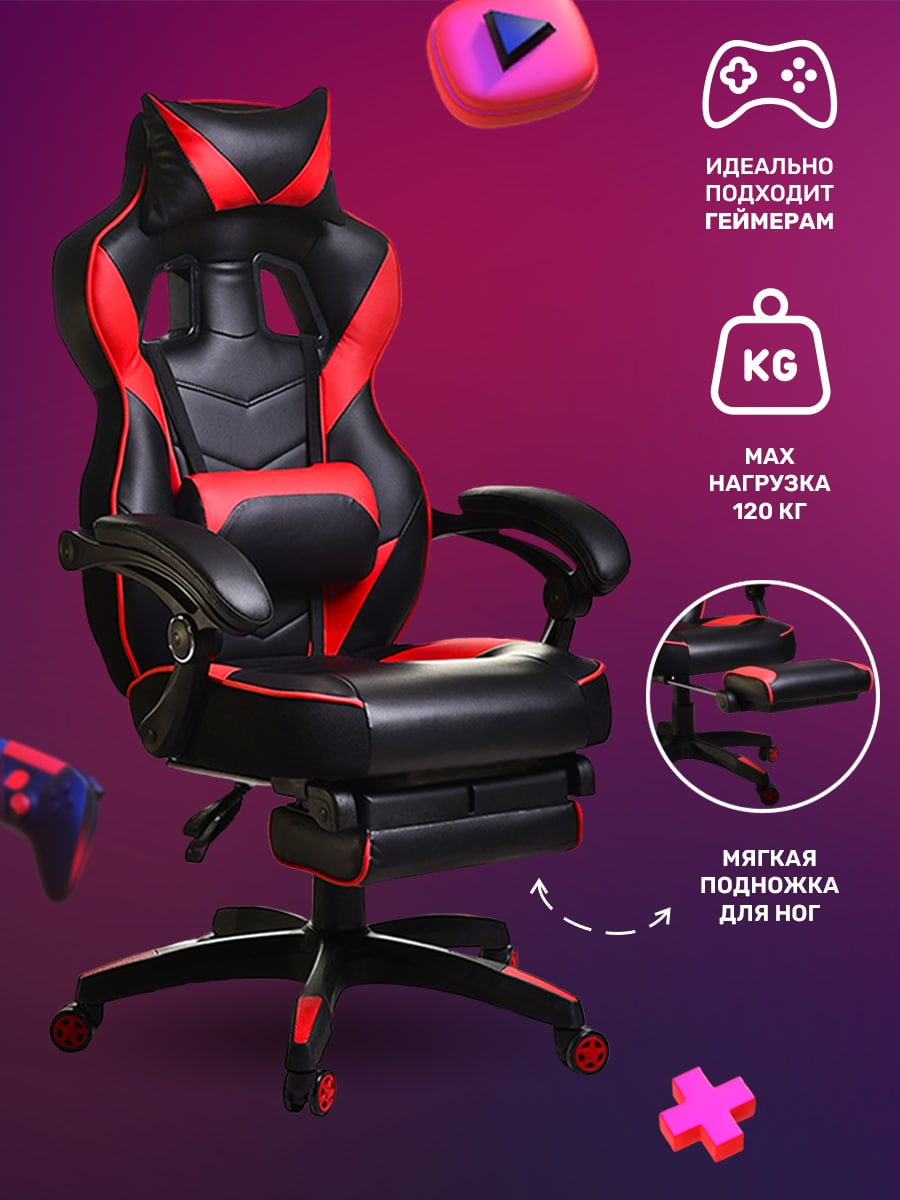 Компьютерное кресло