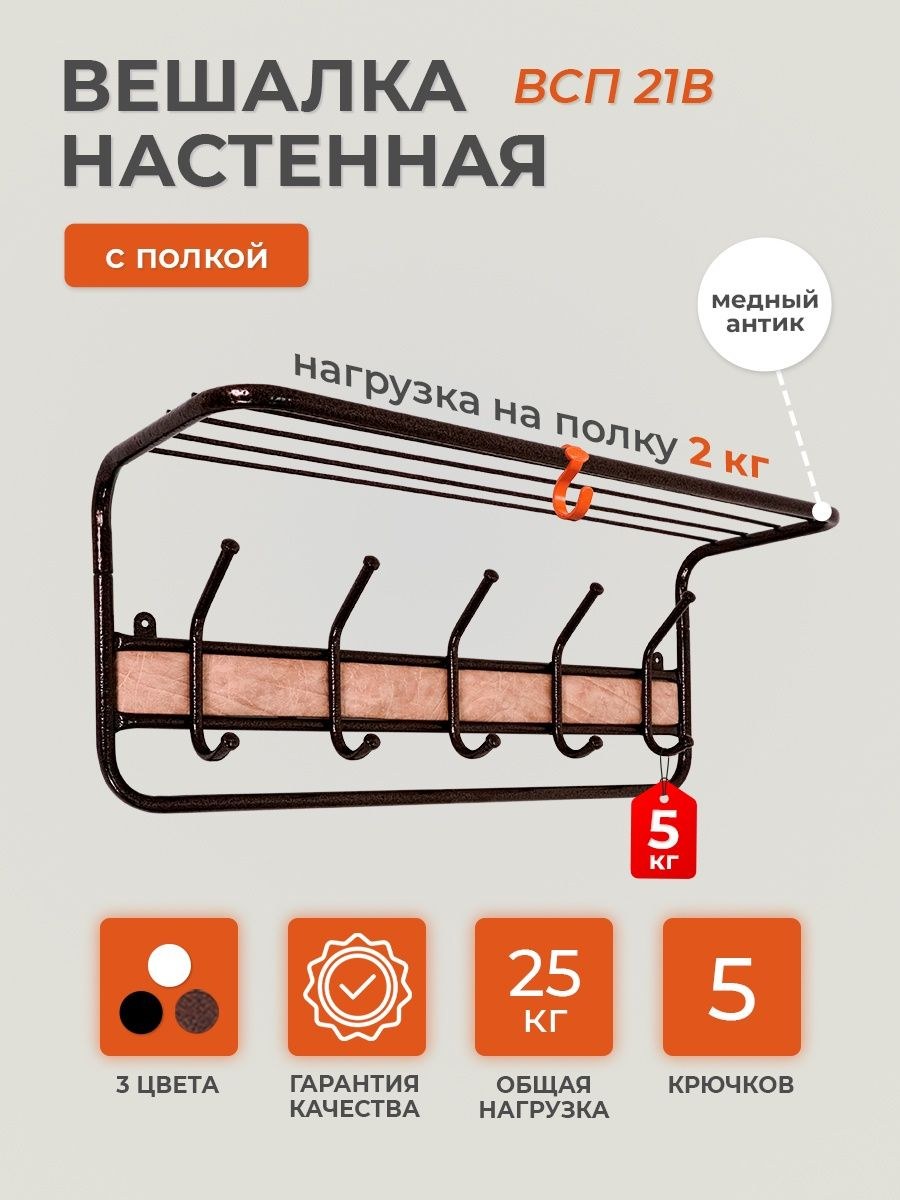 Вешалка настенная зми с полкой 5 крючков (61 фото)