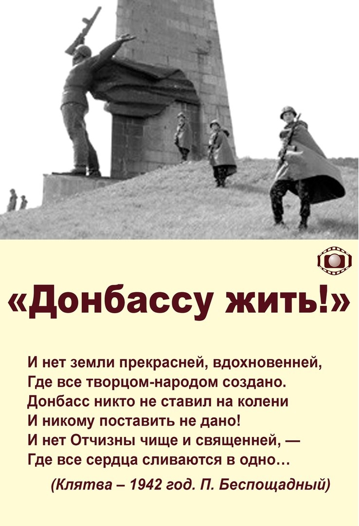 Стихи про Донбасс