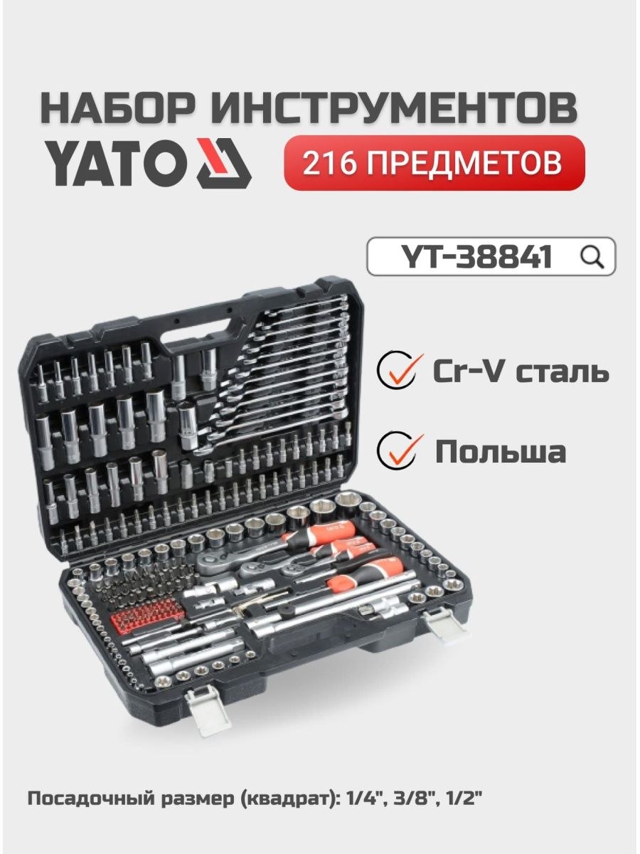 Универсальный набор инструментов для дома yato (66 фото)