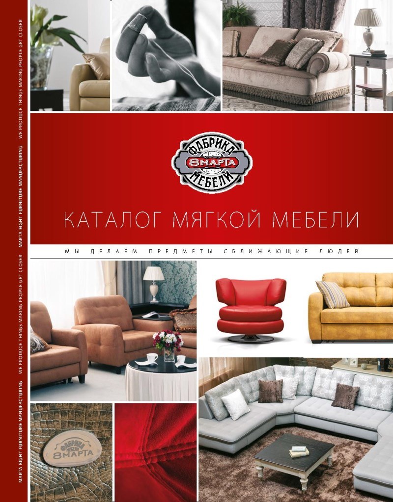 Обложка мебельного каталога