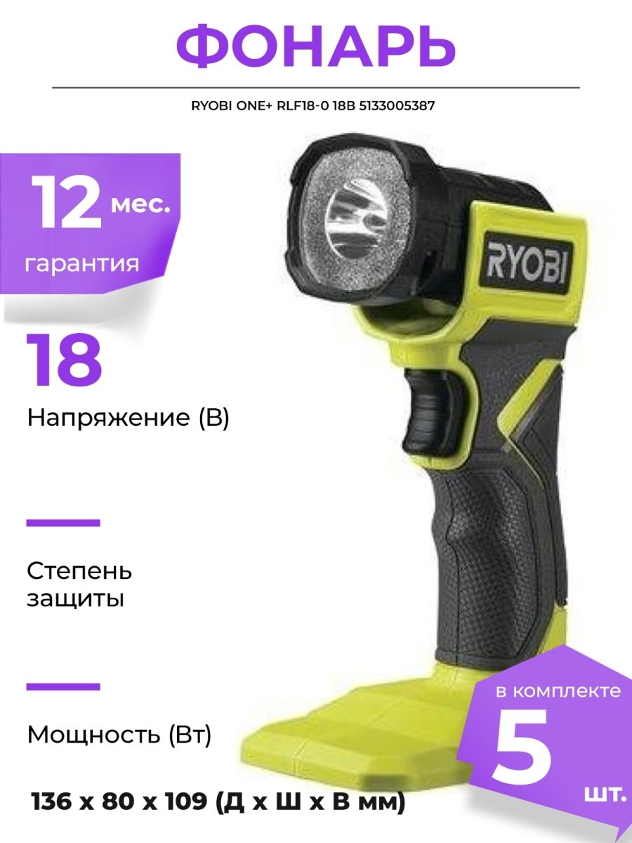 Фонарь райоби купить