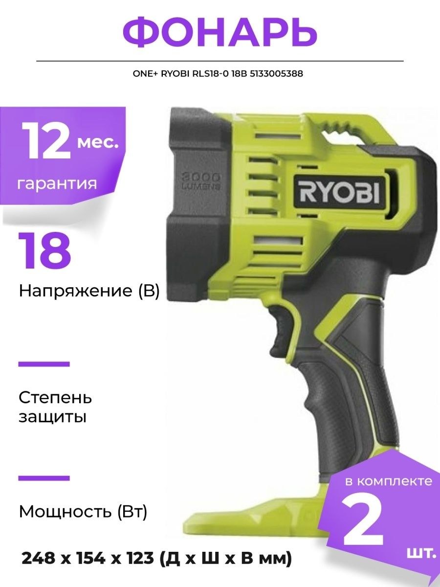 Фонарь аккумуляторный Ryobi RLS