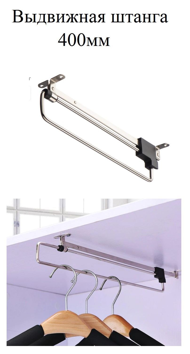 Вешалка выдвижная jet (72 фото)