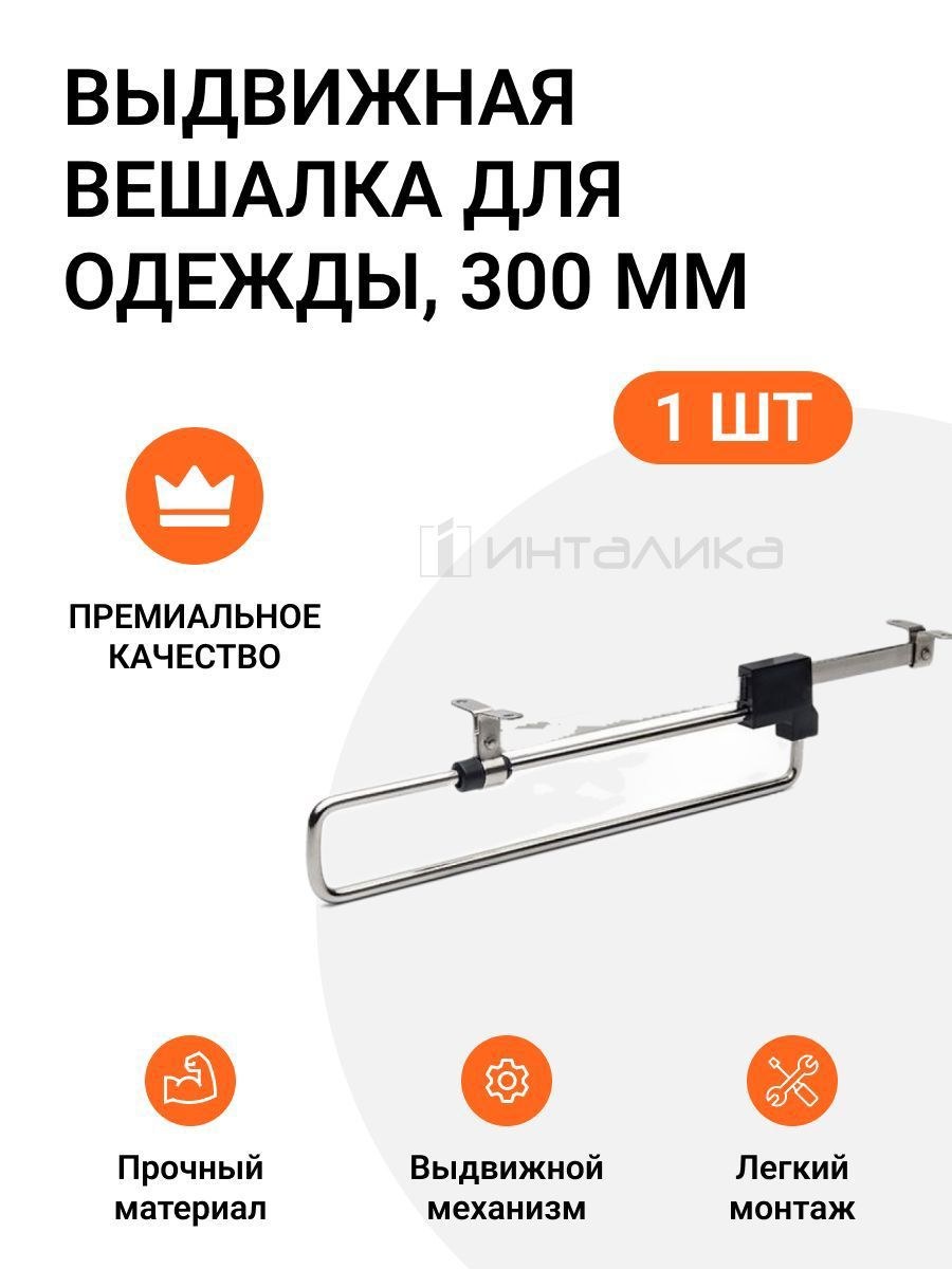 Вешалка Jet, 25 см, 1 шт