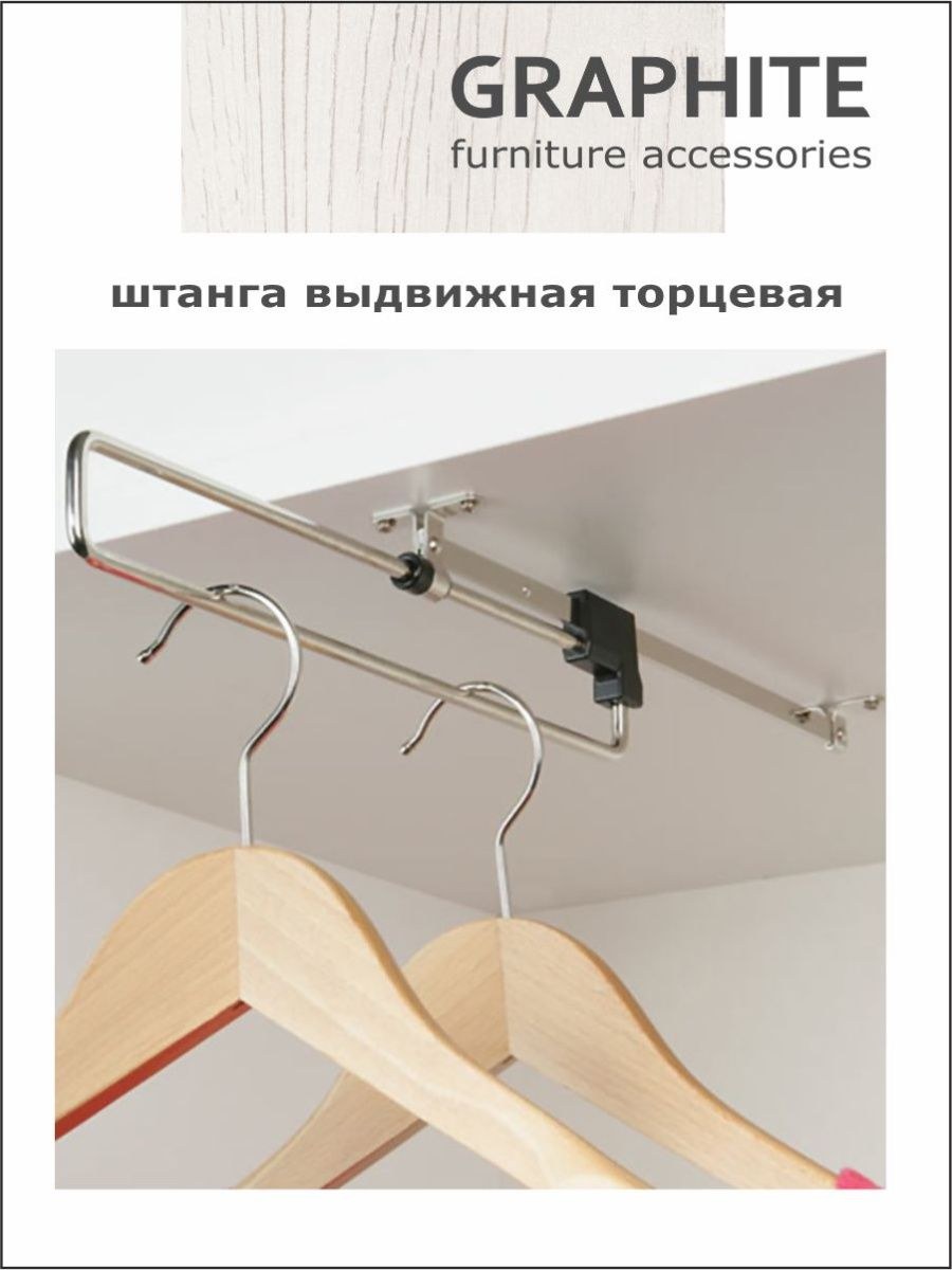 Вешалка выдвижная l-350мм