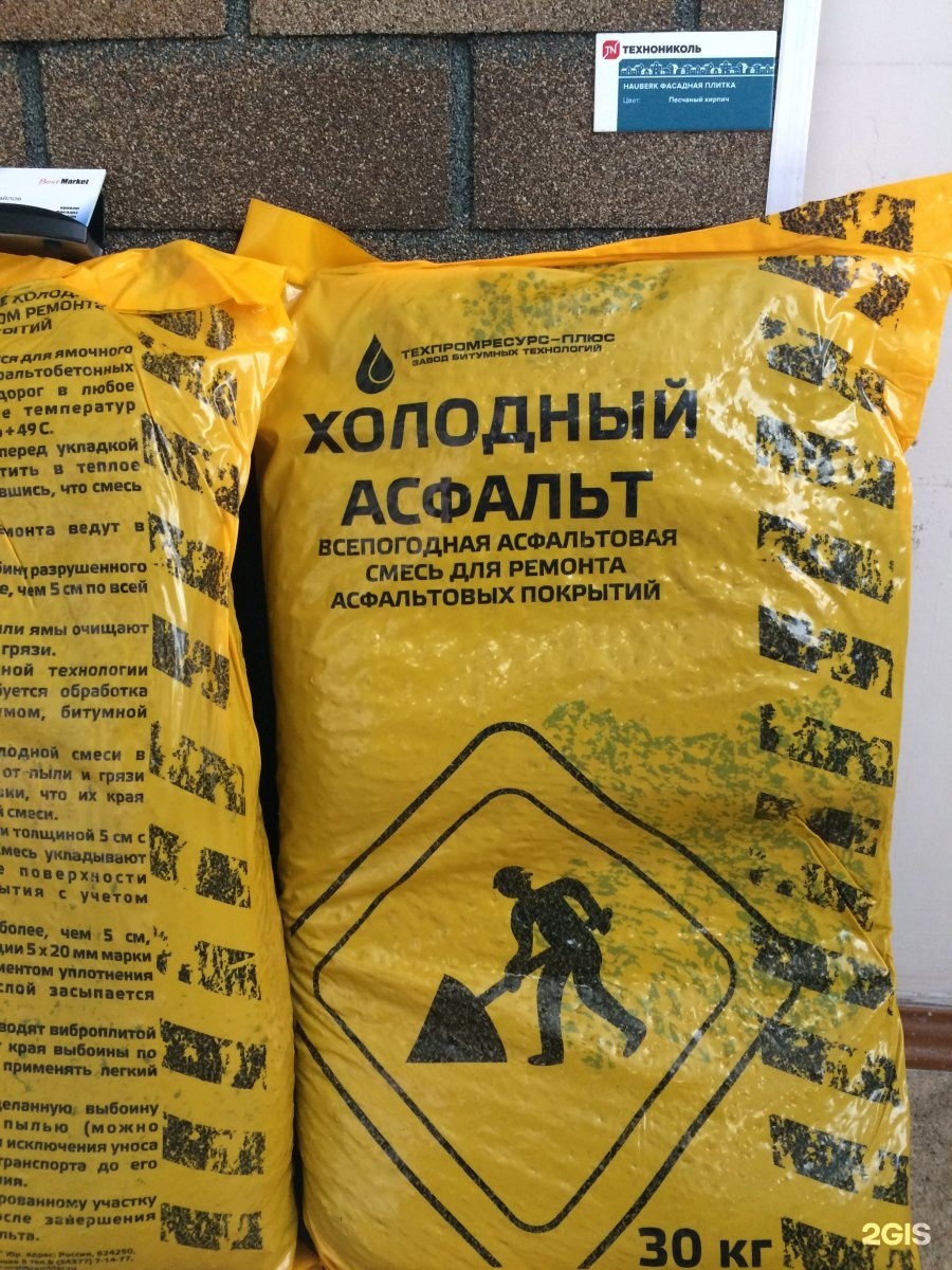 Холодный асфальт ТЕХПРОМРЕСУРС