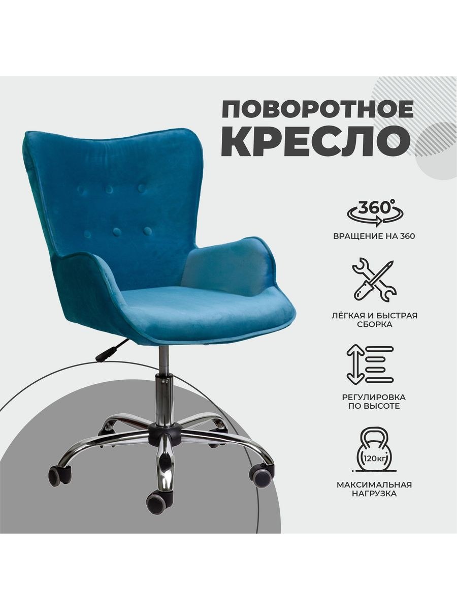 Кресло поворотное bella мятного цвета aks велюр (71 фото)