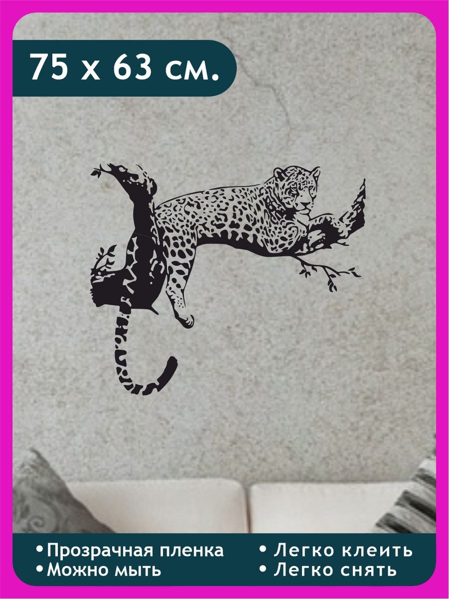 Дикие животные интерьерная наклейка печать