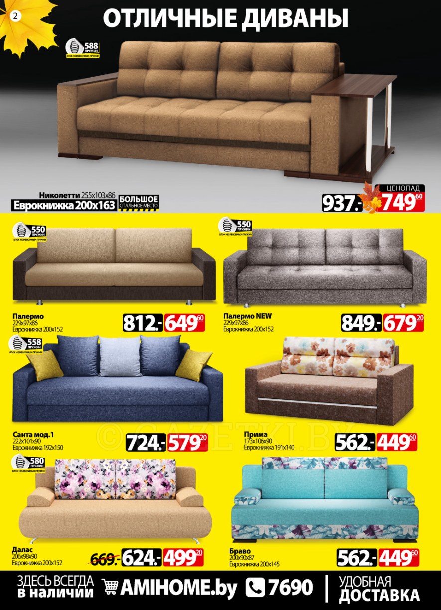 Ами мебель каталог