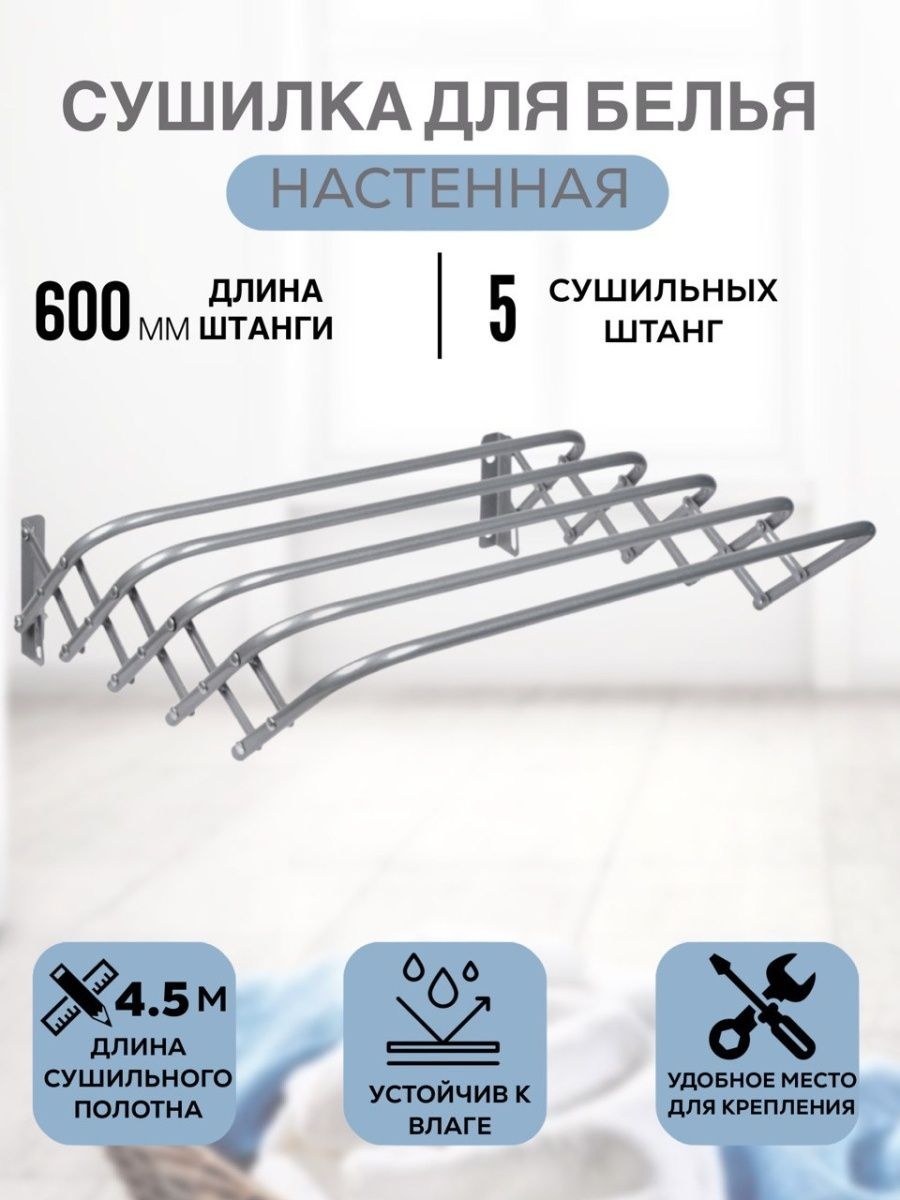 Вешалка настенная раздвижная для одежды (68 фото)