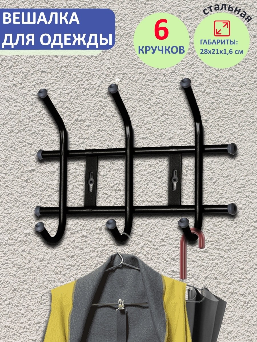 Вешалка настенная металлическая 3 крючка
