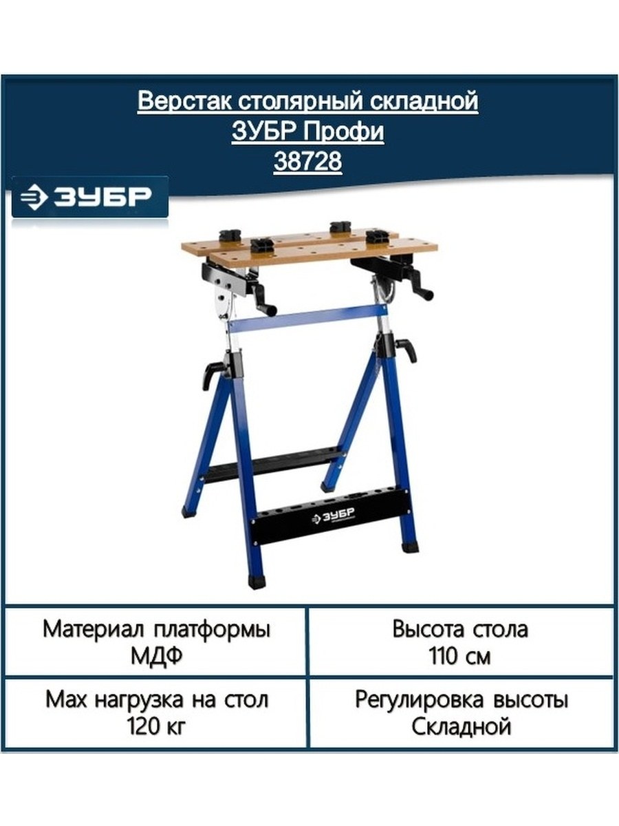 Верстак столярный складной t-7, ЗУБР профессионал