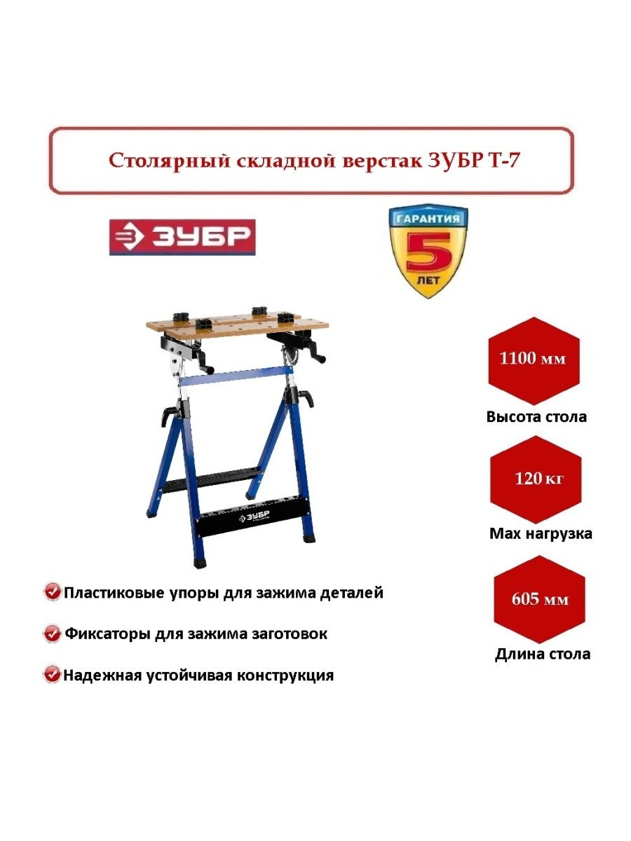 Верстак столярный складной t-7, ЗУБР профессионал