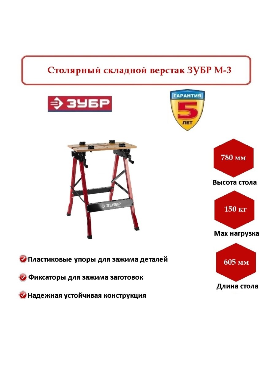 Верстак столярный ЗУБР