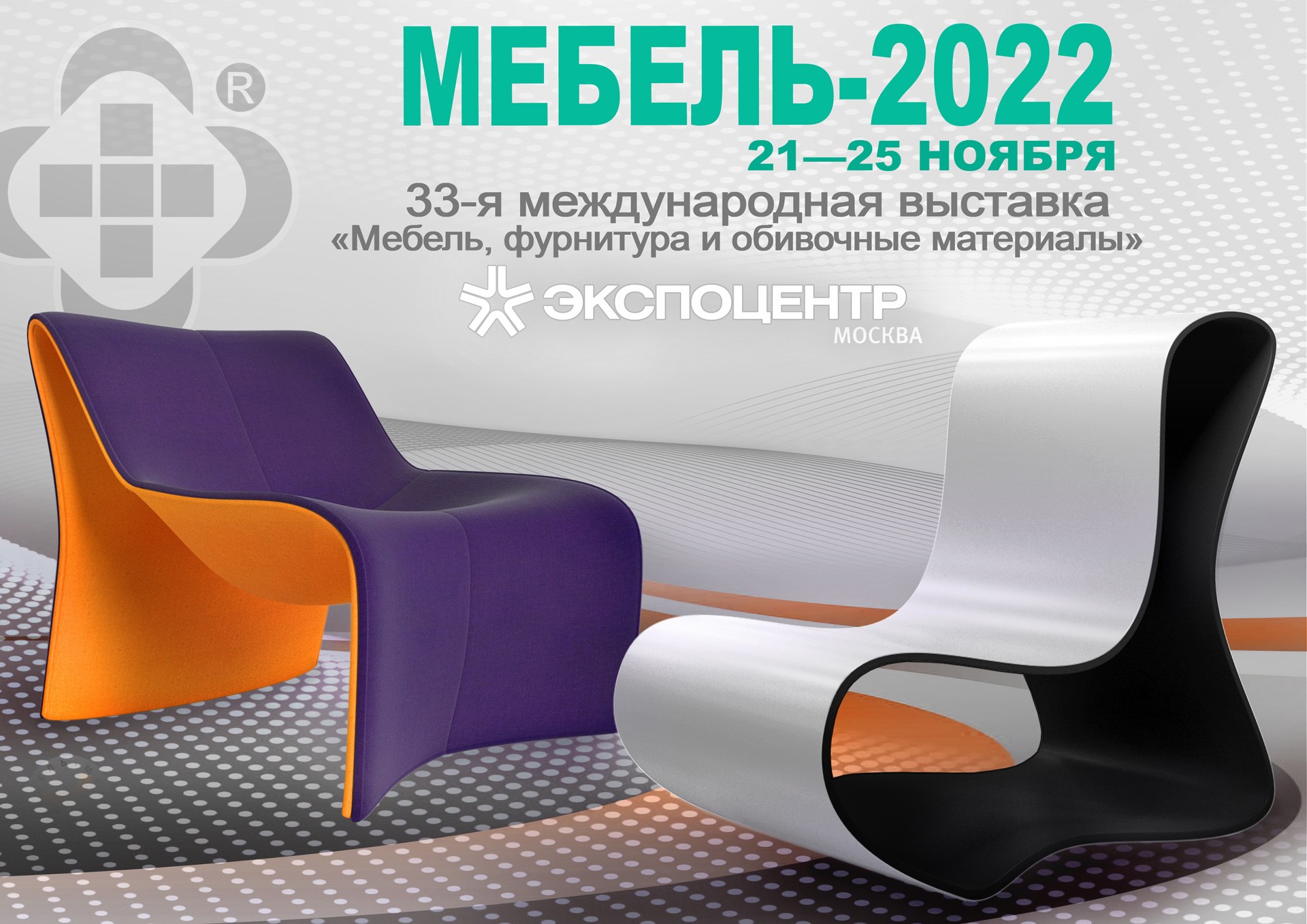 Экспоцентр выставки 2023. Мебельная выставка. Выставка мебель 2022. Выставка мебели в Москве 2022. Мебель Экспо 2022.