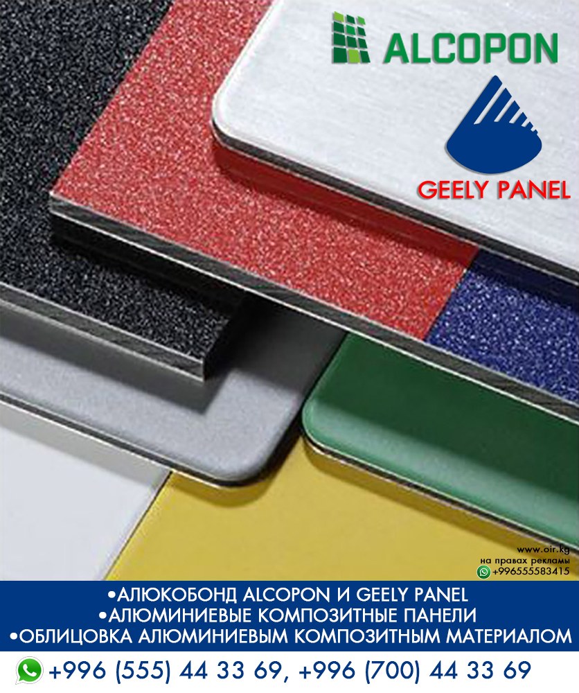 Композит алюкобонд