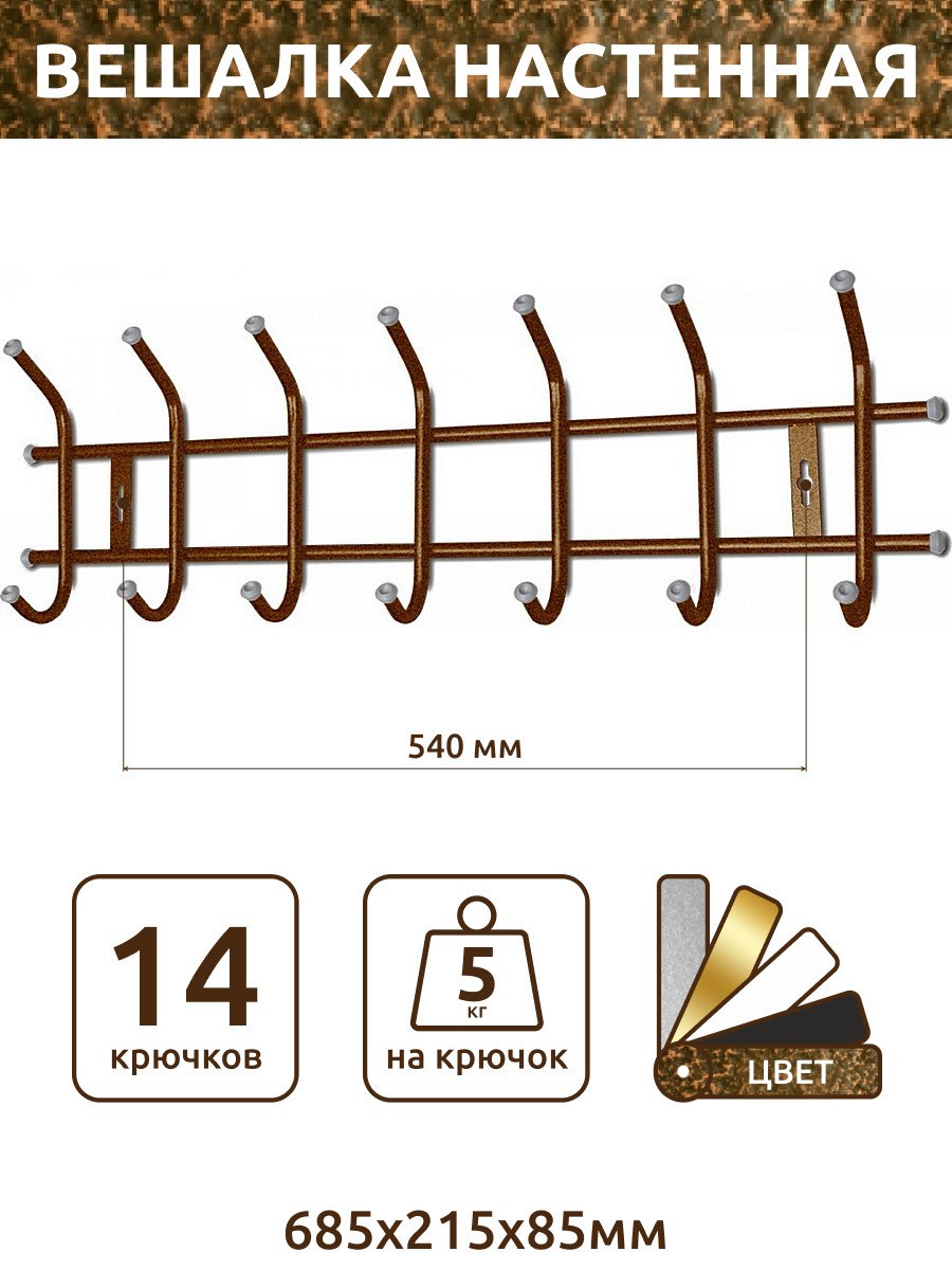 Вешалка настенная 300