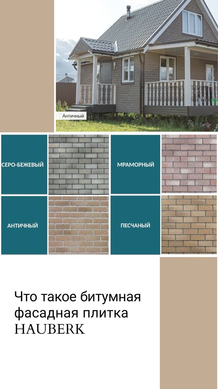 Битумная фасадная плитка deki (75 фото)