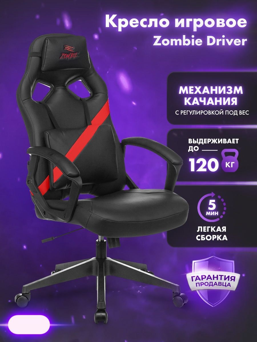 Кресло компьютерное Бюрократ Zombie